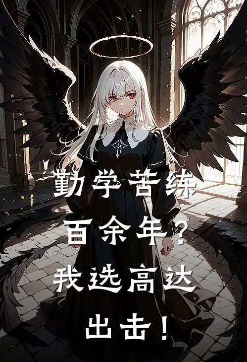 勤学苦练百余年？我选高达出击！